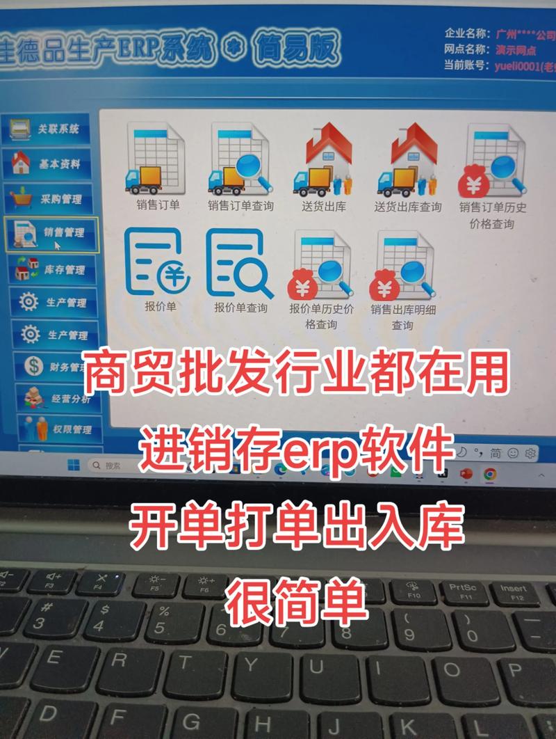 进销存软件